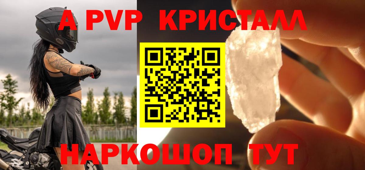 даркнет сайт  А ПВП СК  A PVP крисы CK  Вход с VPN  Калач-на-Дону  Alpha PVP Соль 