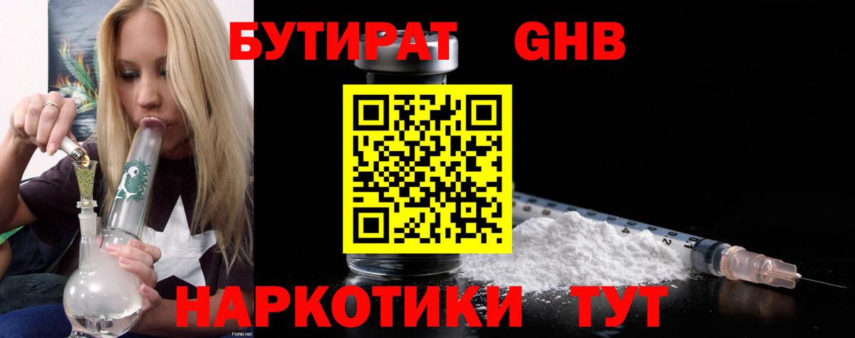 БУТИРАТ вода Калач-на-Дону