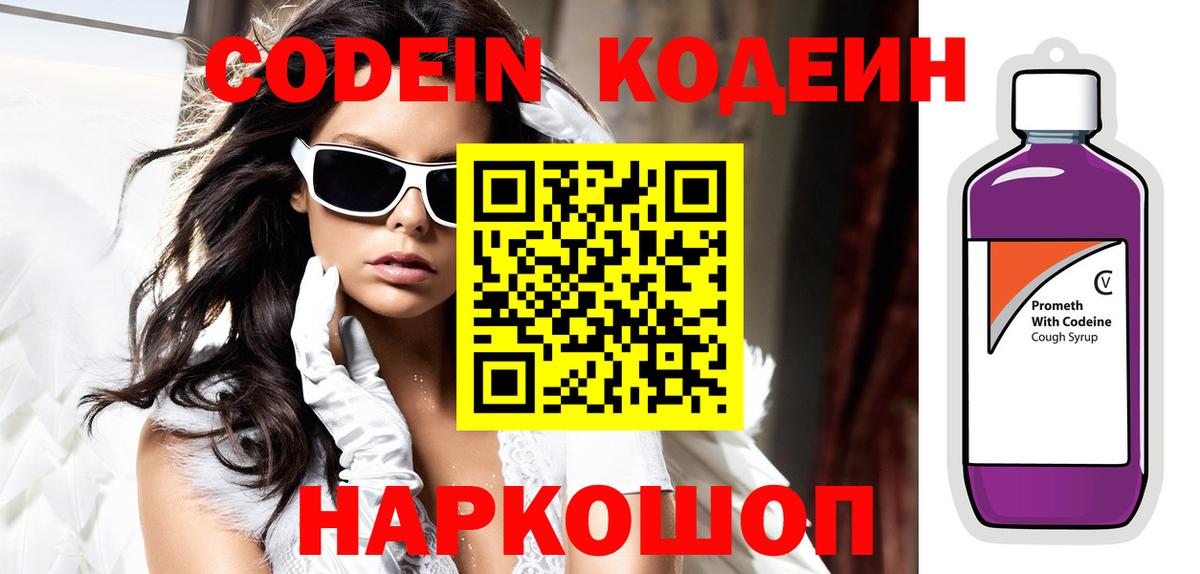 Кодеиновый сироп Lean Purple Drank Калач-на-Дону