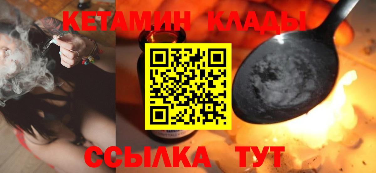 Кетамин VHQ  Вход с VPN  Калач-на-Дону 