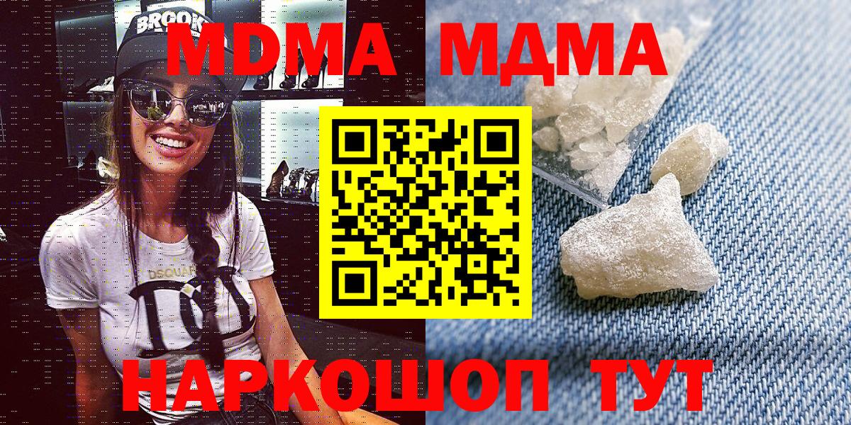 МДМА crystal Калач-на-Дону