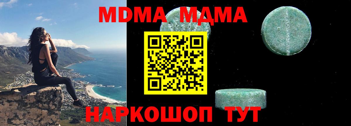 Калач-на-Дону  МДМА кристаллы  Вход с VPN  МДМА Molly 