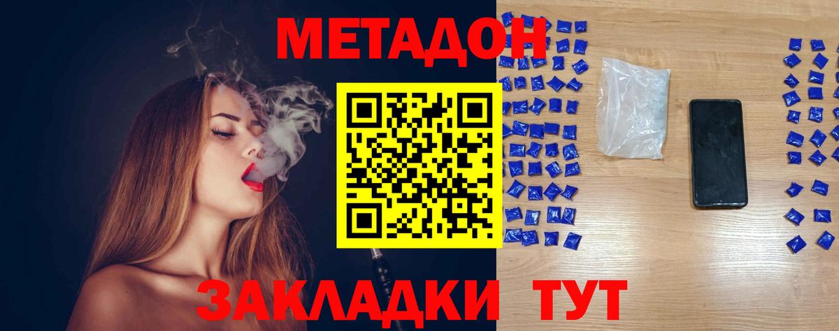 МЕТАДОН methadone Калач-на-Дону