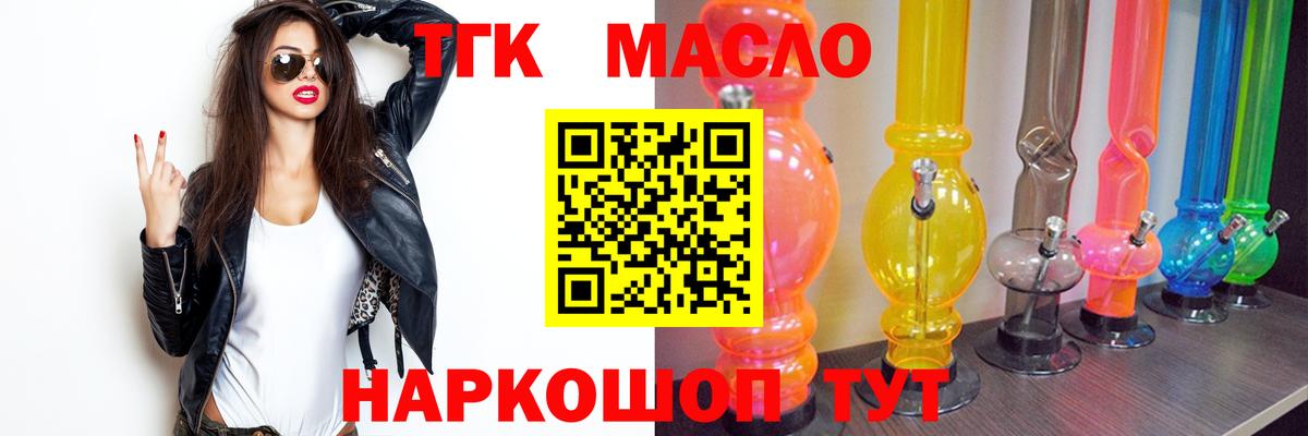 Дистиллят ТГК THC oil Калач-на-Дону